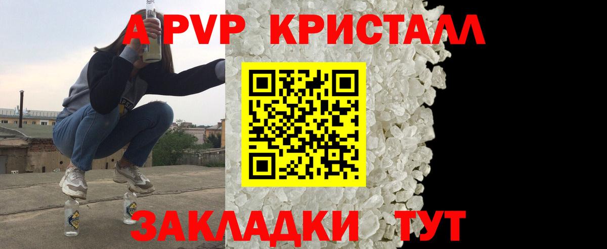 A-PVP Соль Касимов