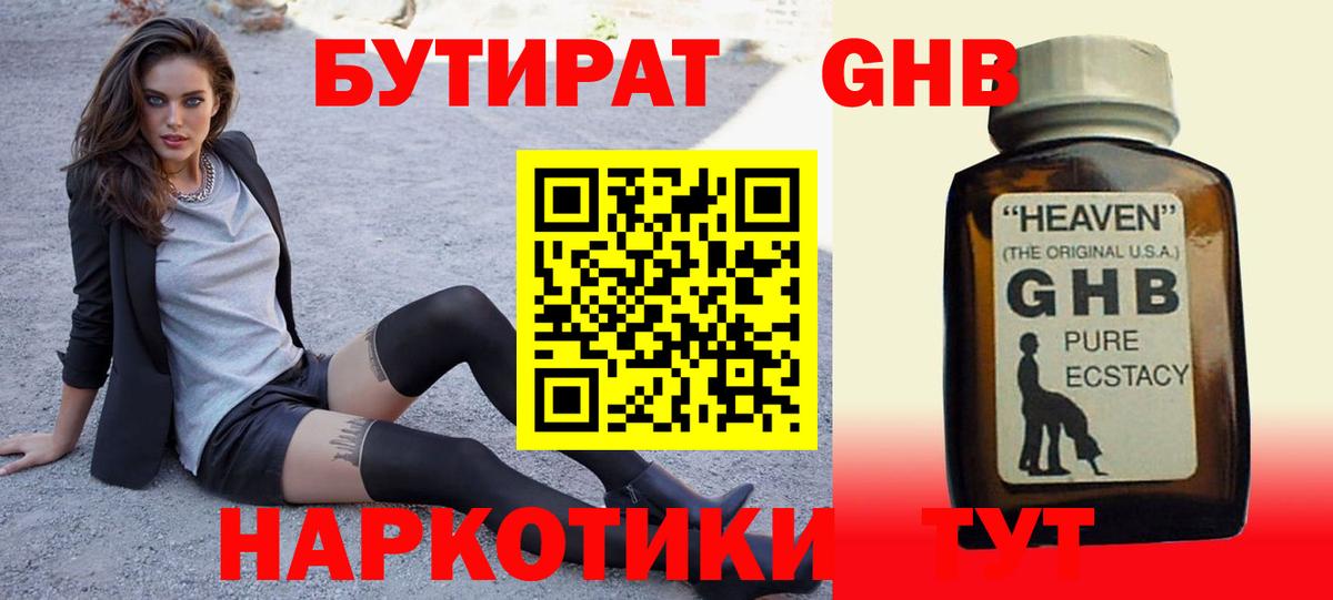 Бутират оксибутират  БУТИРАТ  Касимов 