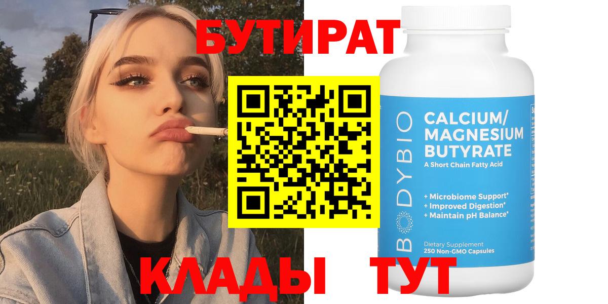 Касимов  Бутират вода  Вход с VPN 