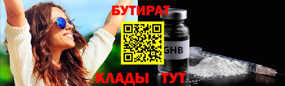 БУТИРАТ GHB Касимов