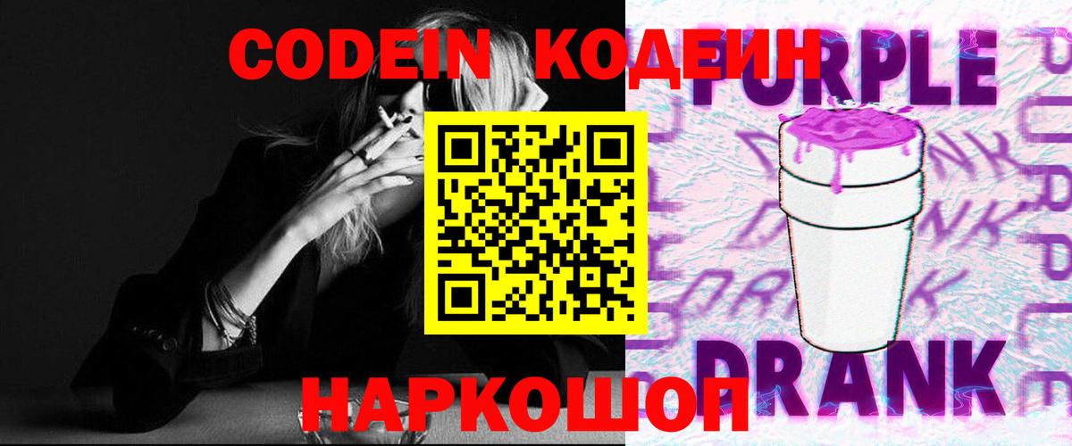 Касимов  Codein Purple Drank  Codein напиток Lean (лин)  Вход с VPN 