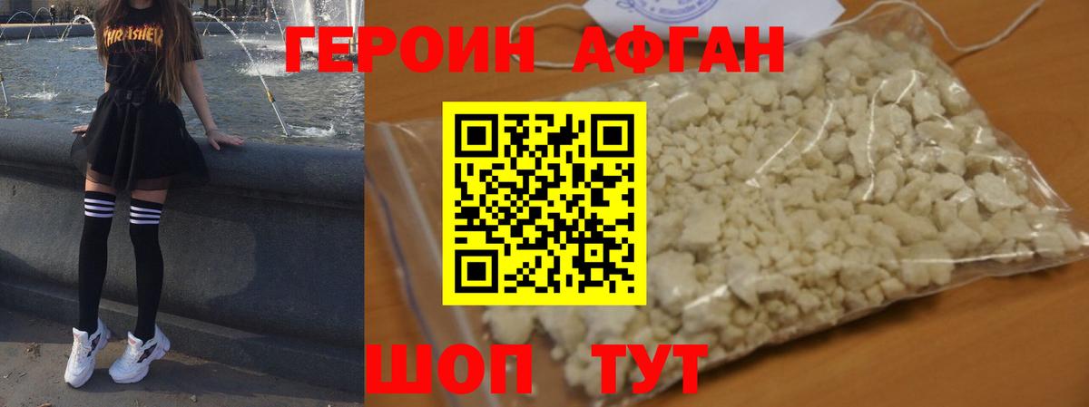 ГЕРОИН афганец Касимов