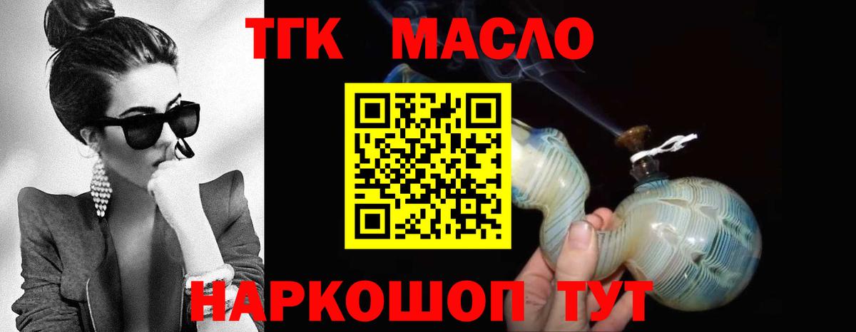 ТГК концентрат  Вход с VPN  Касимов 